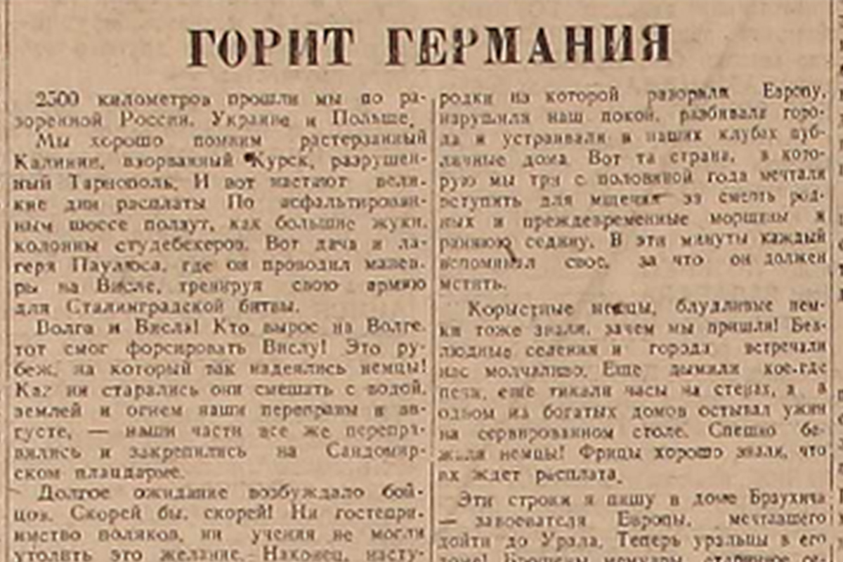 До Победы оставалось… 31 марта 1945 года «Уральский» писал о том, как наши  войска шли по усеянной трупами Германии - «Уральский рабочий»